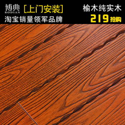 博典榆木純實(shí)木地板 仿古浮雕手抓紋，廠家直銷特價(jià)G8588